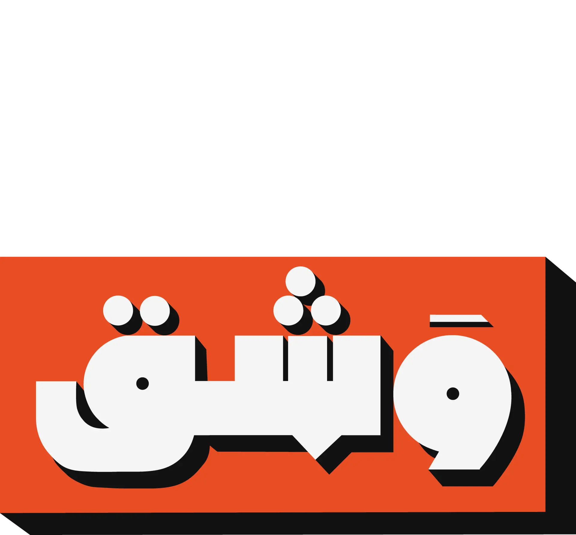 washiq